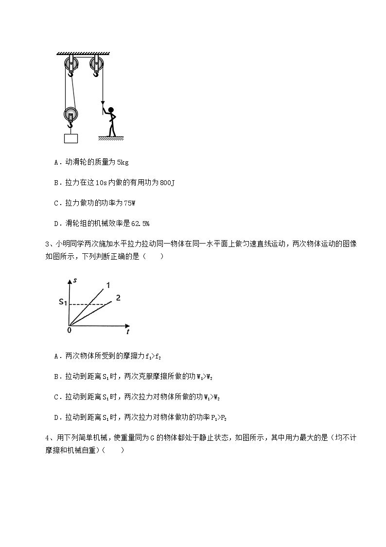 难点详解教科版八年级物理下册第十一章机械与功章节测试试卷（无超纲带解析）02
