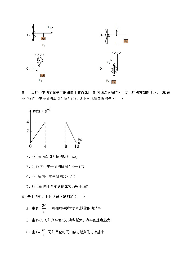 难点详解教科版八年级物理下册第十一章机械与功章节测试试卷（无超纲带解析）03
