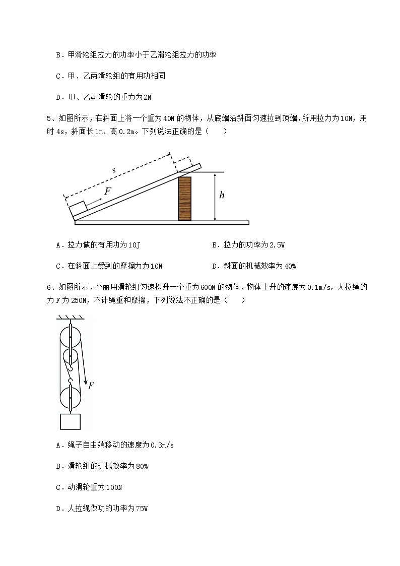 难点详解教科版八年级物理下册第十一章机械与功专题攻克试卷（含答案详解）第3页