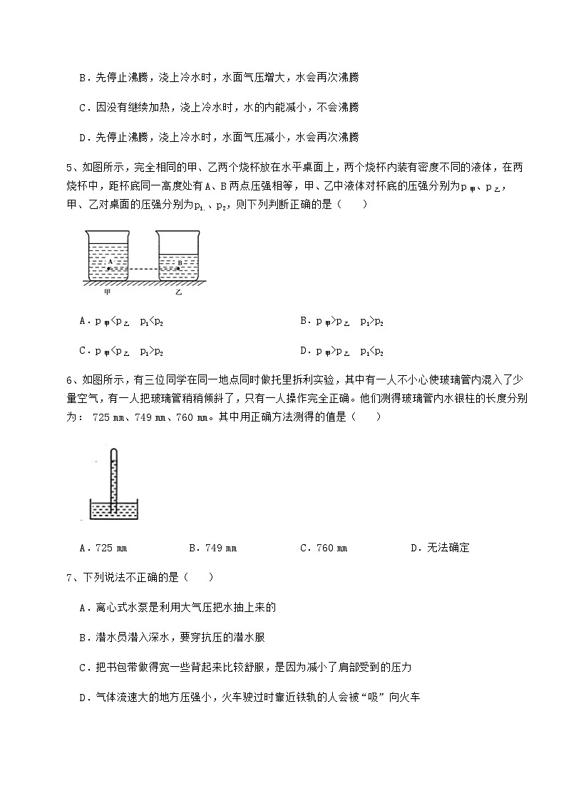 难点详解教科版八年级物理下册第九章压强定向测试试卷（含答案详解）03