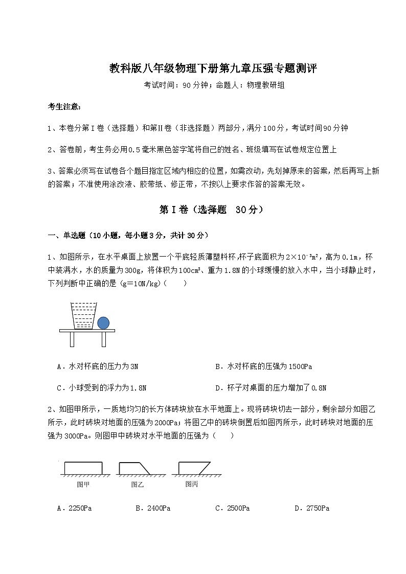 难点详解教科版八年级物理下册第九章压强专题测评试卷（精选）第1页