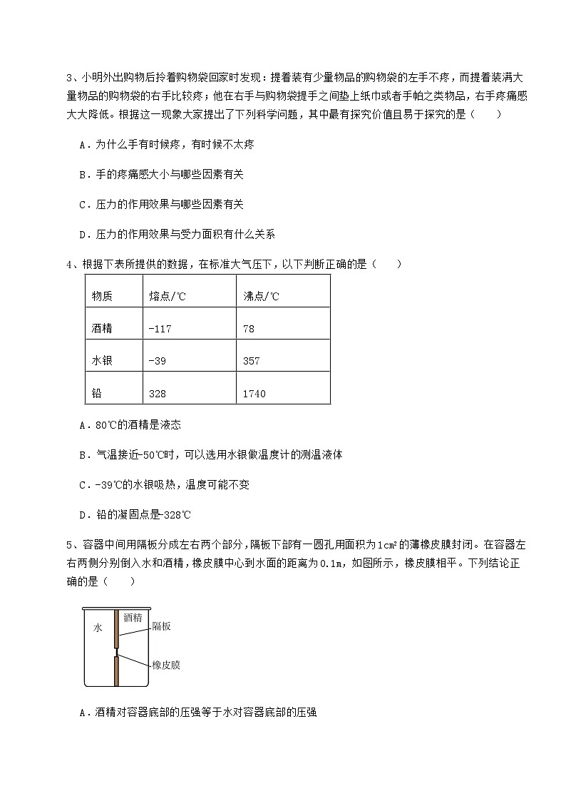 难点详解教科版八年级物理下册第九章压强专题测评试卷（精选）第2页