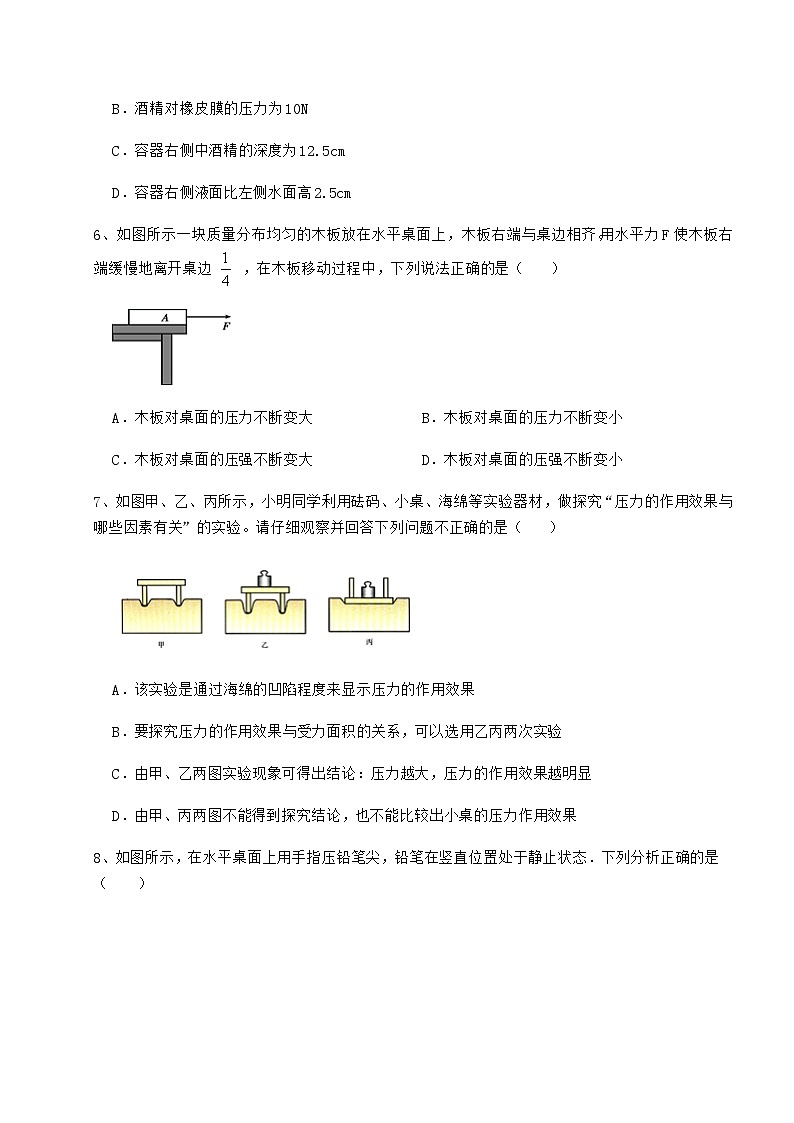 难点详解教科版八年级物理下册第九章压强专题测评试卷（精选）第3页