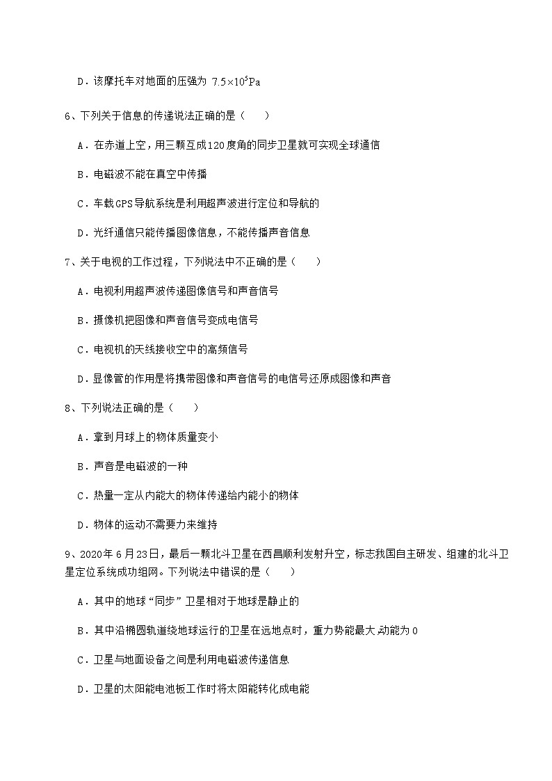 教科版九年级物理下册第十章电磁波与信息技术综合训练试题（含答案解析）第3页