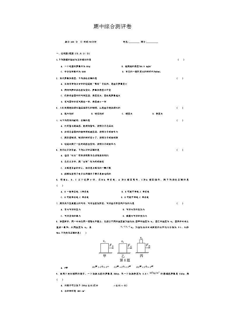 2023－2024学年苏科版物理八年级下册期中综合测评卷01