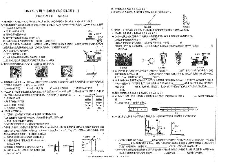 2024一本到位 十套物理卷第1页