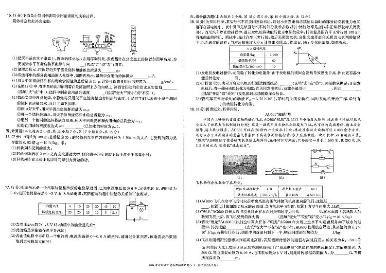 2024一本到位 十套物理卷第2页
