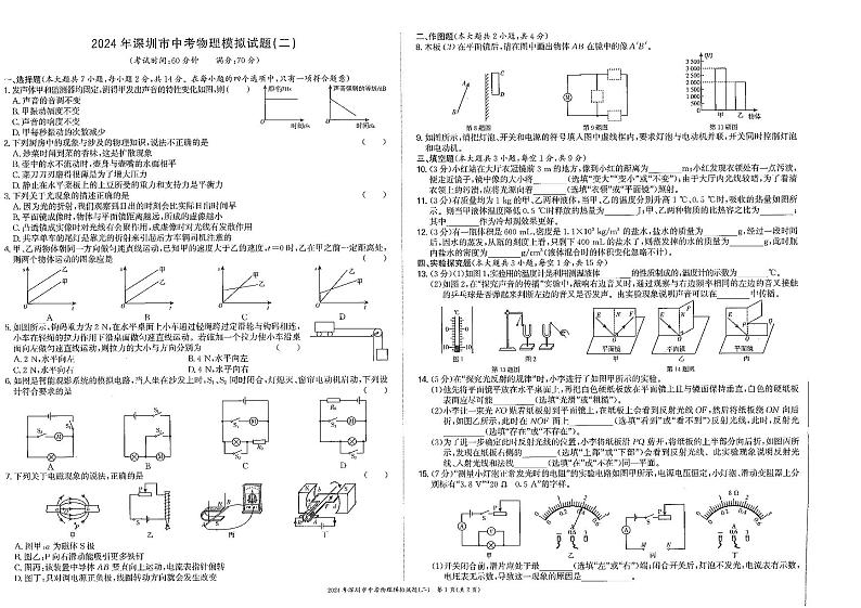 2024一本到位 十套物理卷第3页