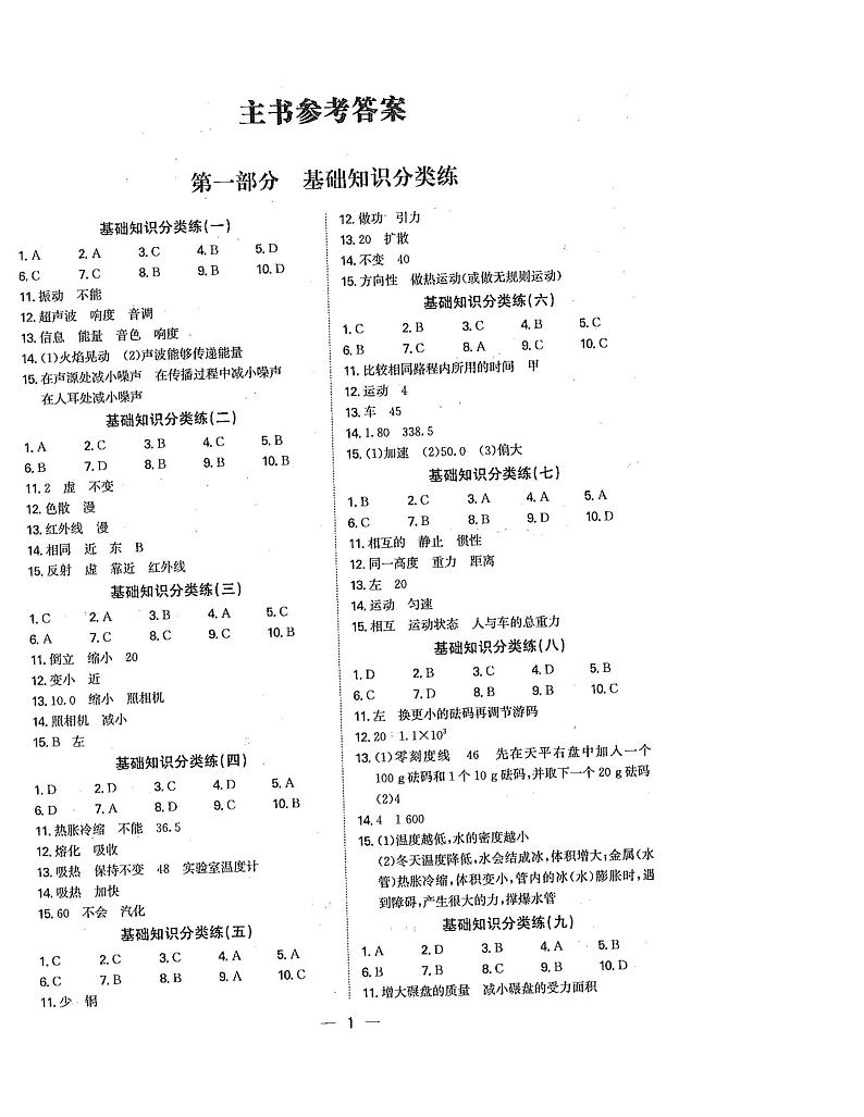 2024 一本到位 物理 答案第1页