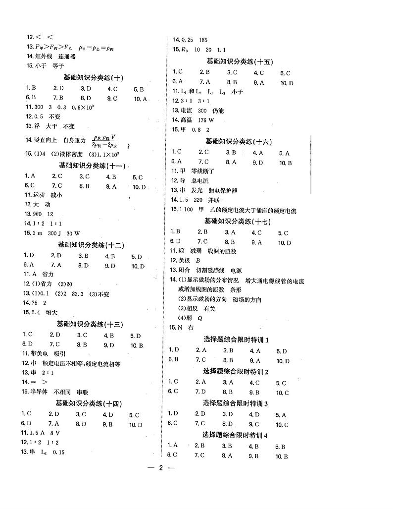 2024 一本到位 物理 答案第2页