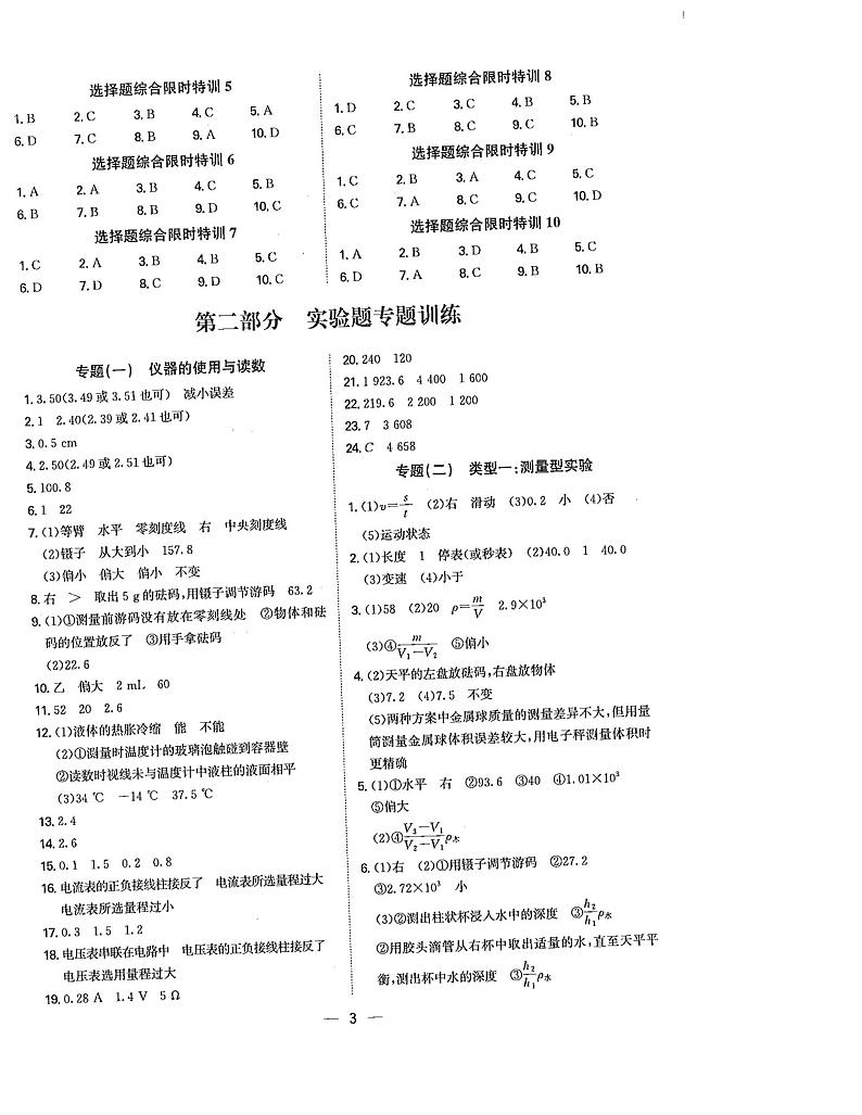 2024 一本到位 物理 答案第3页