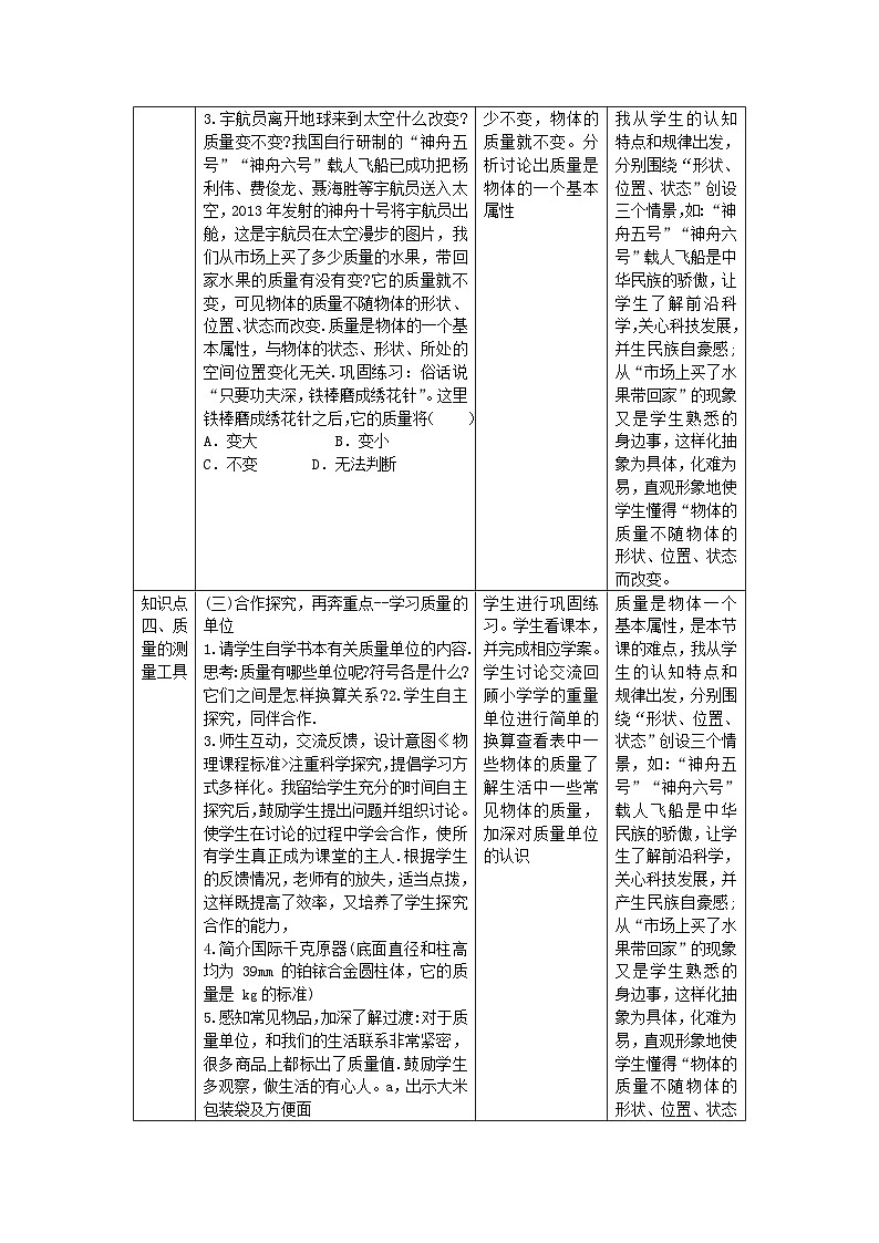 《5.1质量》教案-2023－2024学年沪科版八年级物理全册02