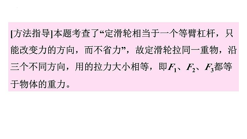 6.6探究滑轮的作用(第1课时) 课件－2023－2024学年沪粤版物理八年级下册06