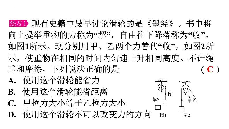 6.6探究滑轮的作用(第1课时) 课件－2023－2024学年沪粤版物理八年级下册07