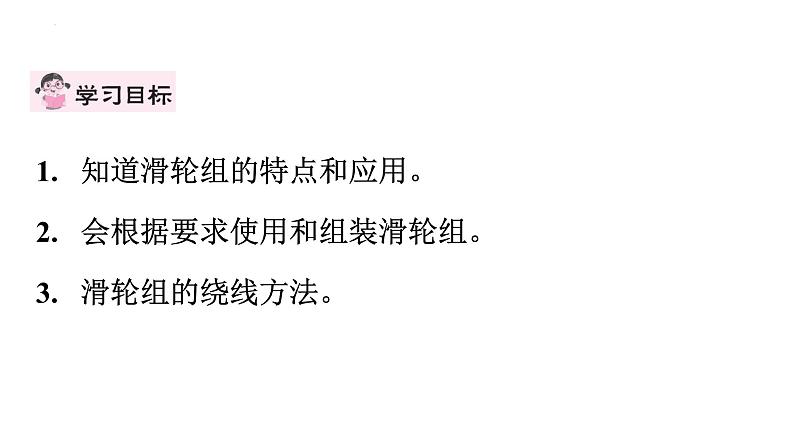 6.6探究滑轮的作用(第2课时) 课件－2023－2024学年沪粤版物理八年级下册第2页