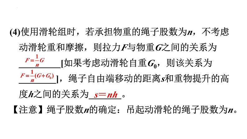 6.6探究滑轮的作用(第2课时) 课件－2023－2024学年沪粤版物理八年级下册第5页