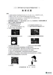 2024年山东省聊城市冠县中考一模物理试题