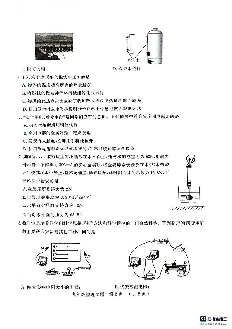 2024年山东省聊城市冠县中考一模物理试题02