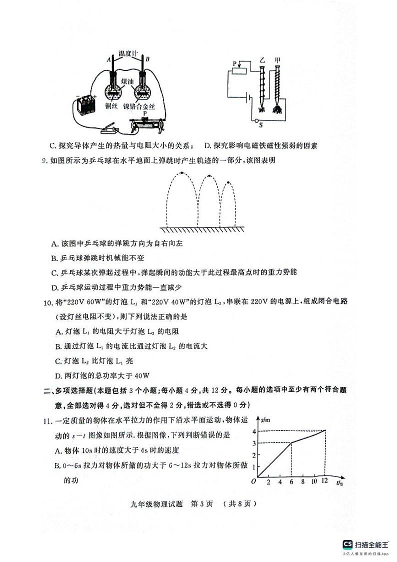 2024年山东省聊城市冠县中考一模物理试题03