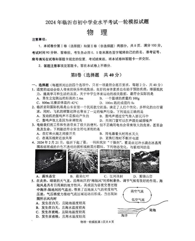 2024年山东省临沂市河东区中考一模物理试题01