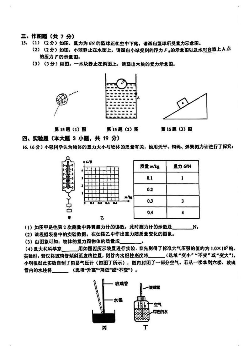 广东省珠海市紫荆中学2023-2024学年八年级下学期4月期中物理试题03