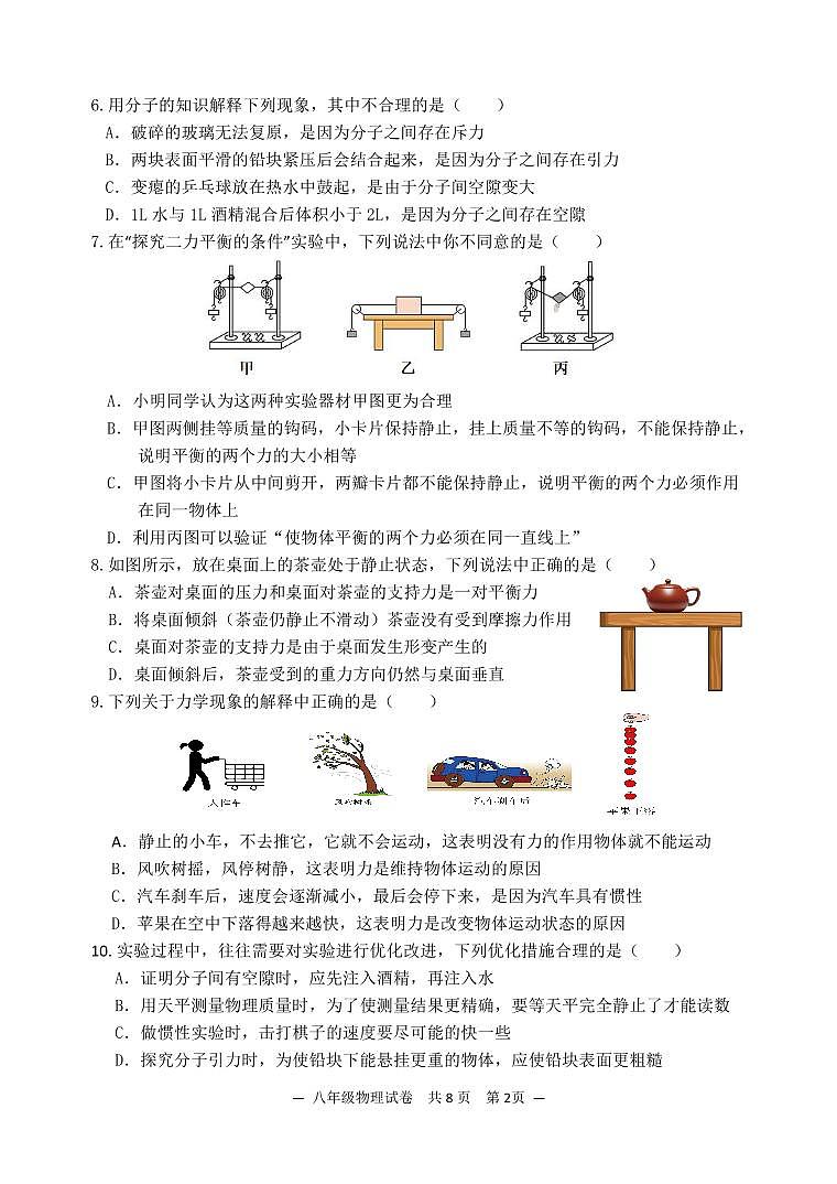 江苏省无锡市宜兴市2023-2024学年八年级下学期期中考试物理试题第2页