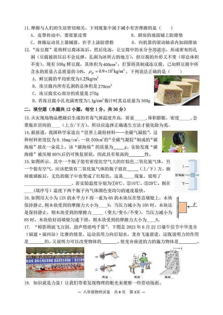江苏省无锡市宜兴市2023-2024学年八年级下学期期中考试物理试题第3页