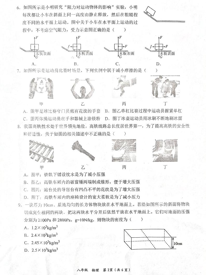 湖南省娄底市2023-2024学年八年级下学期4月期中物理试题第2页