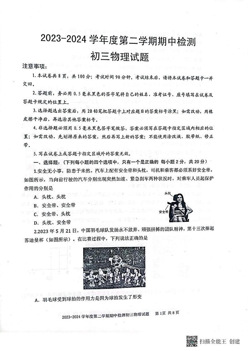 山东省烟台市海阳市2023-2024学年八年级下学期4月期中物理试题01