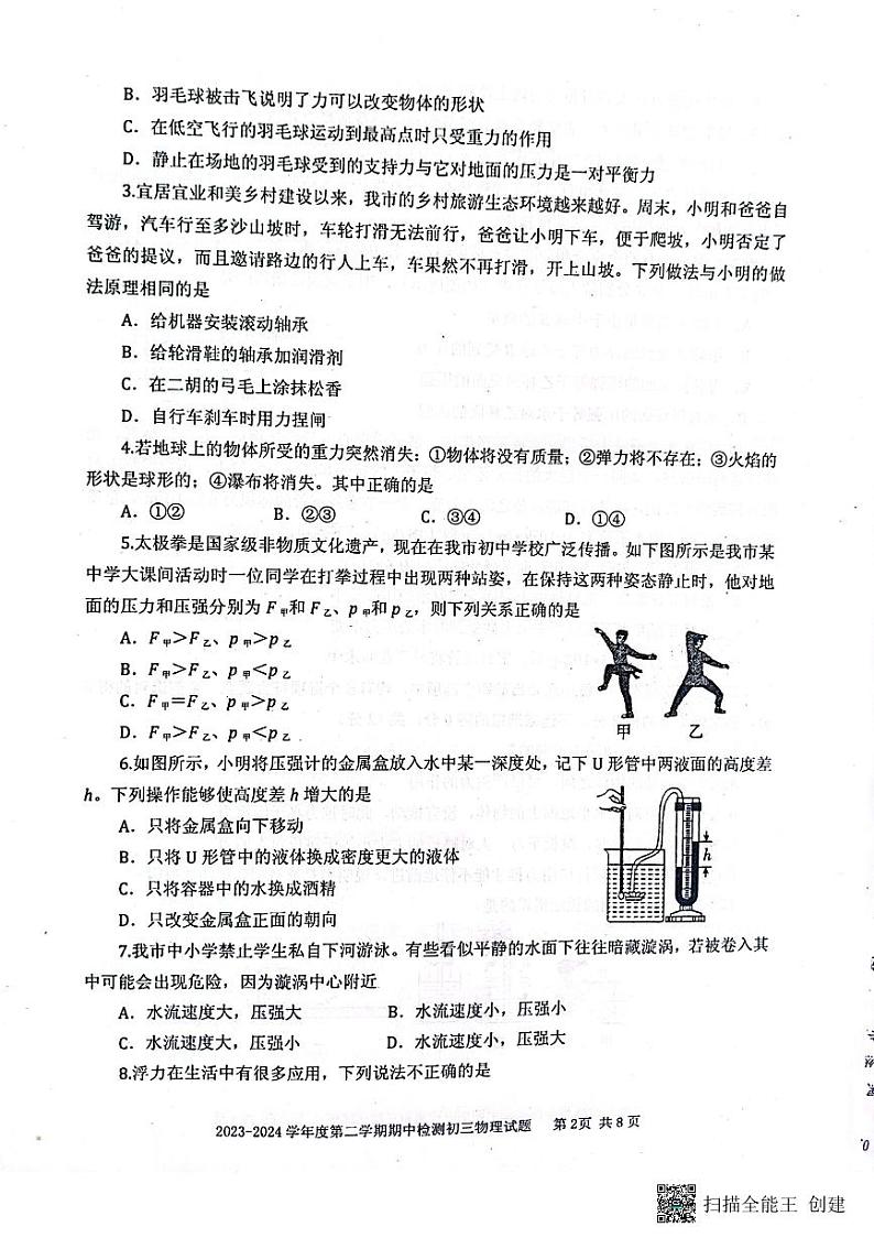 山东省烟台市海阳市2023-2024学年八年级下学期4月期中物理试题02