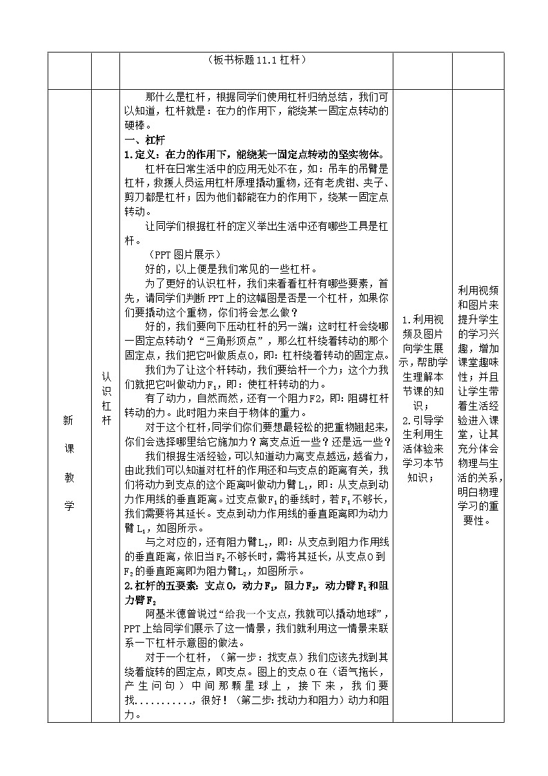 11.1杠杆教案  2023-2024学年教科版八年级下册物理第2页