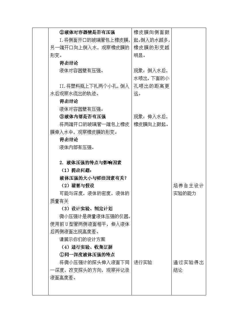 9.2液体的压强教案  ---2023-2024学年教科版物理八年级下学期第3页