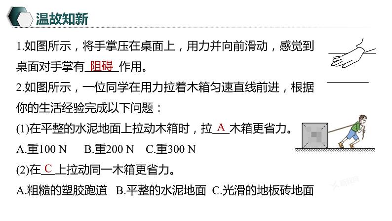 8.3 摩擦力 课件2023-2024学年物理人教版八年级下册第2页