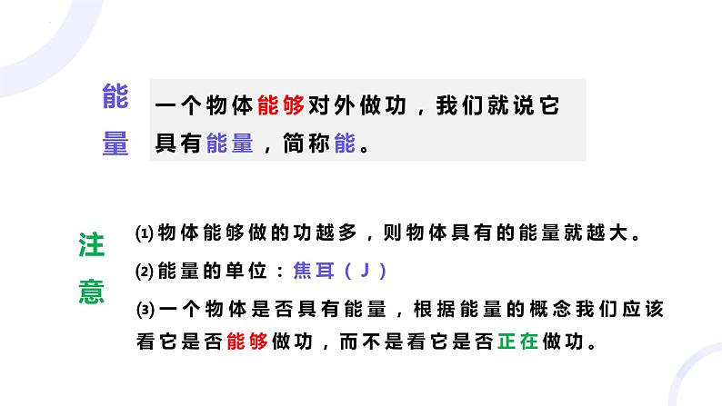 11.3《动能和势能》课件   2023-2024学年人教版物理八年级下册第6页