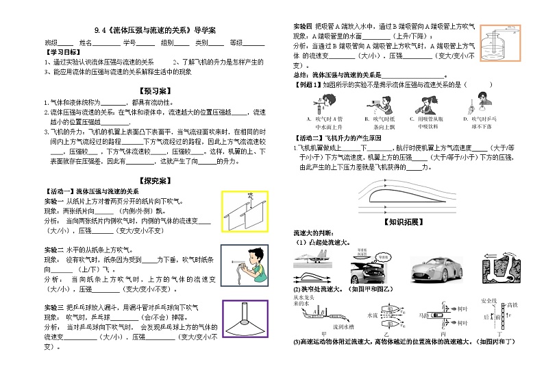 9.4《流体压强与流速的关系》导学案 2023-2024学年人教版物理八年级下册第1页
