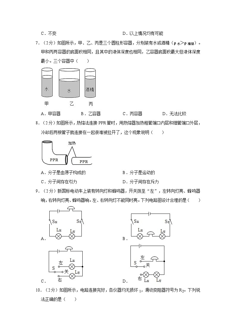 2024年山东省菏泽市中考物理一模试卷第3页