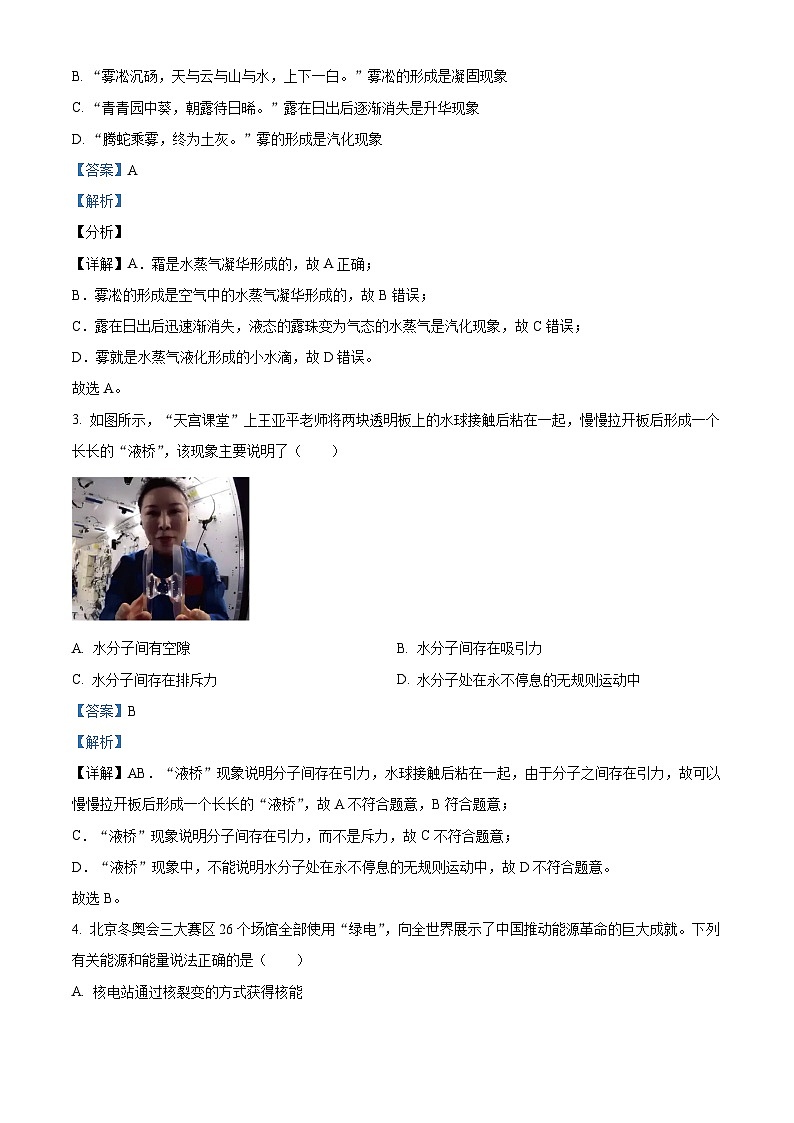 2024年江苏省无锡市梁溪区中考一模物理试题（原卷版+解析版）02