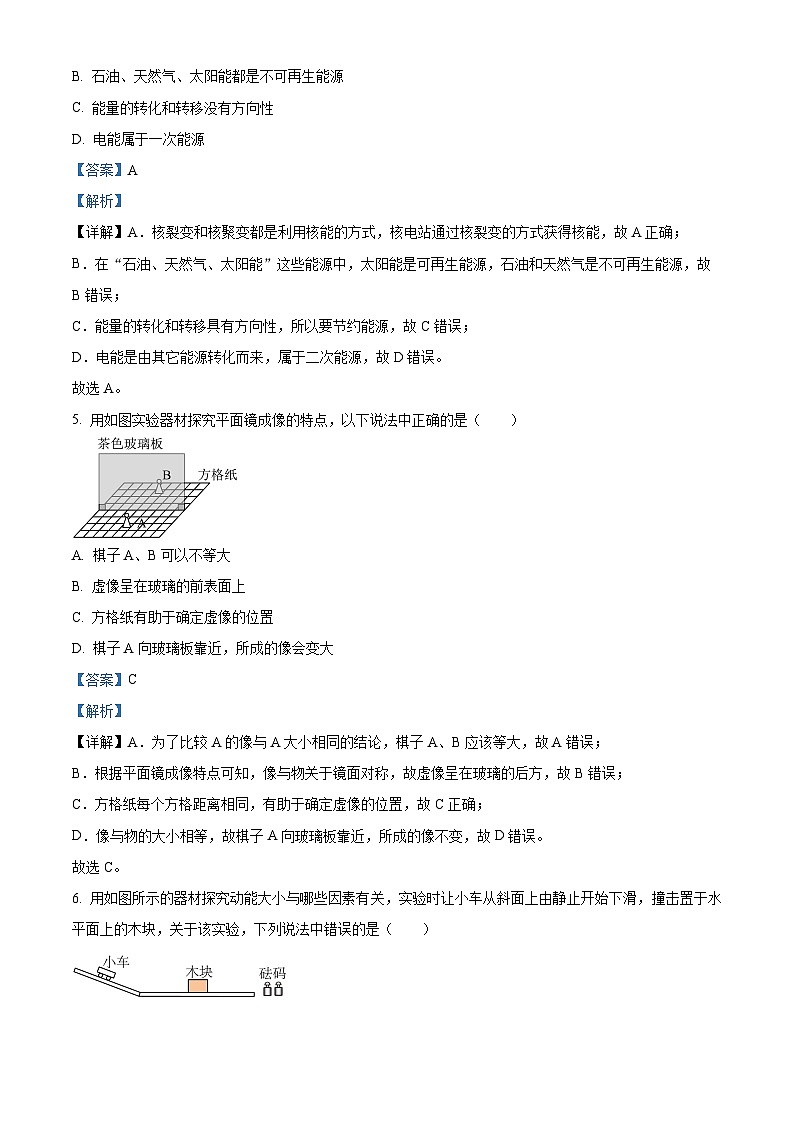 2024年江苏省无锡市梁溪区中考一模物理试题（原卷版+解析版）03