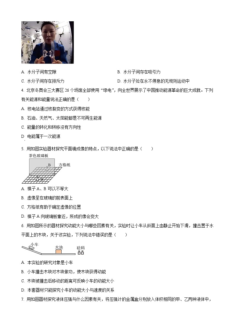 2024年江苏省无锡市梁溪区中考一模物理试题（原卷版+解析版）02