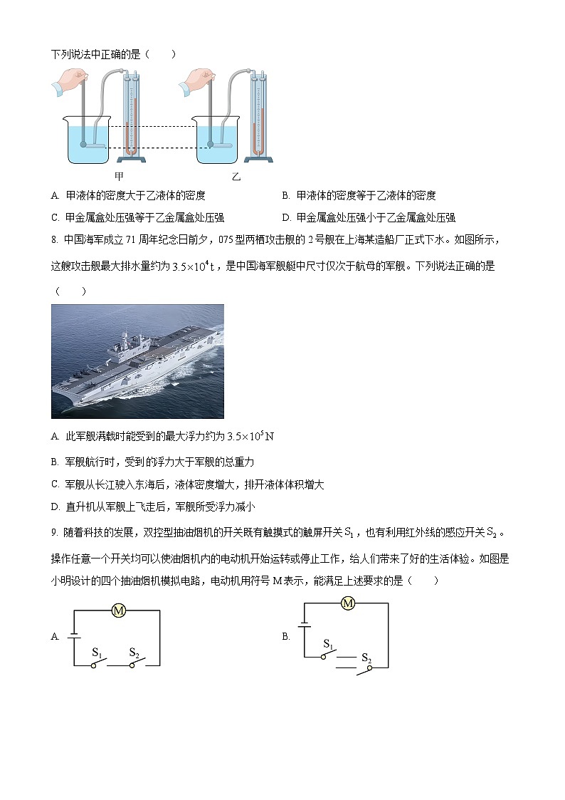 2024年江苏省无锡市梁溪区中考一模物理试题（原卷版+解析版）03