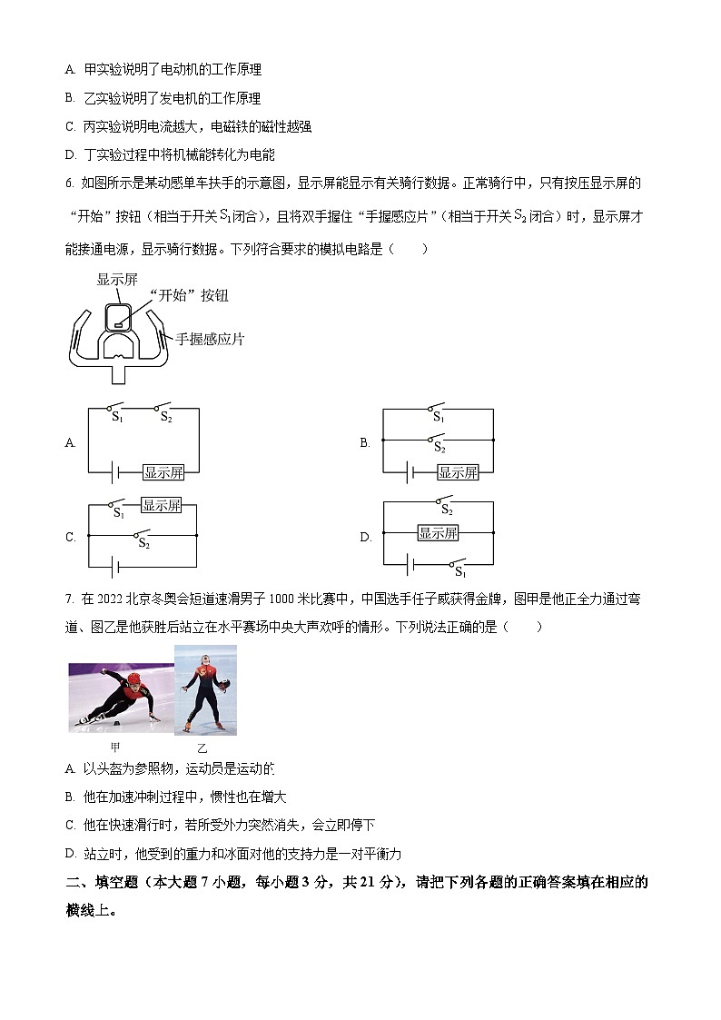 广东省梅州市大埔县2023-2024学年九年级下学期4月期中物理试题（原卷版）第2页