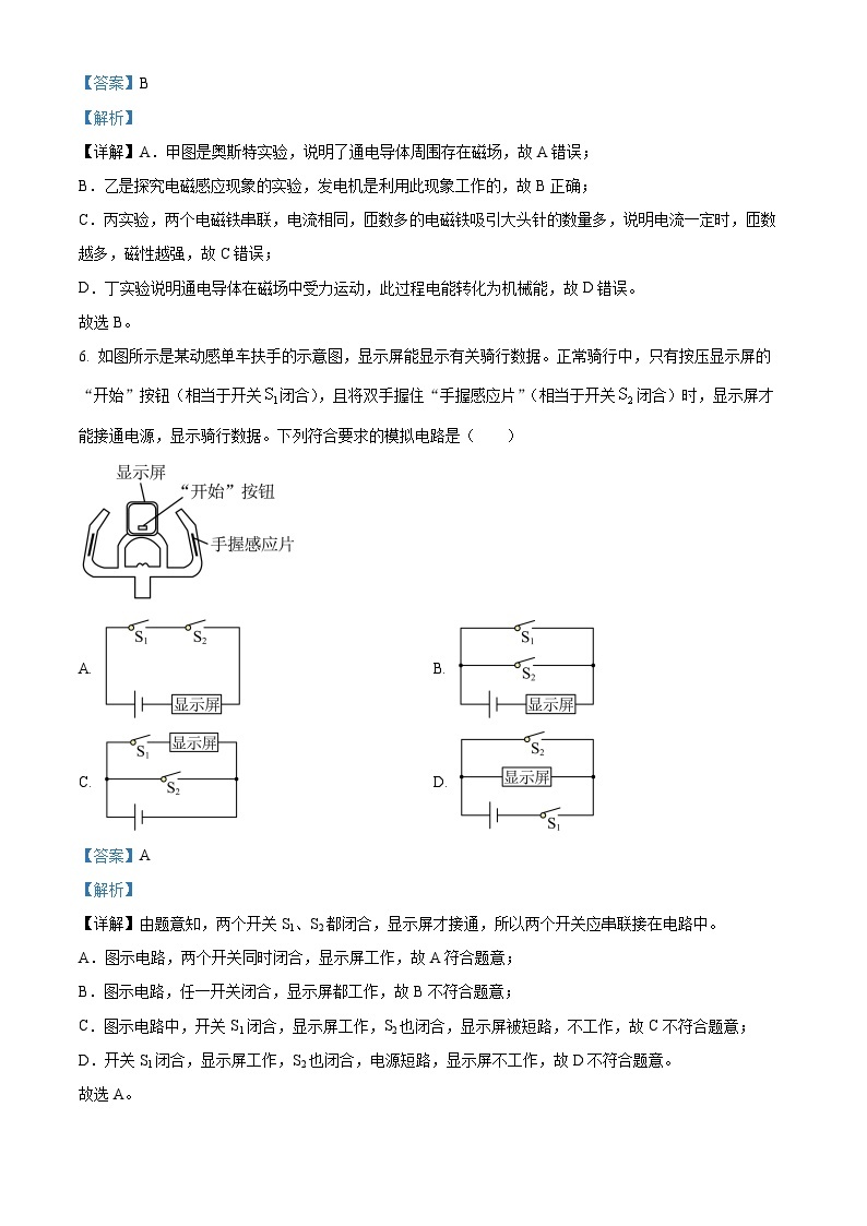 广东省梅州市大埔县2023-2024学年九年级下学期4月期中物理试题（原卷版+解析版）03