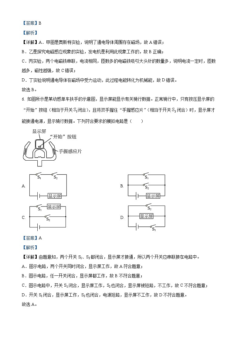 广东省梅州市大埔县2023-2024学年九年级下学期4月期中物理试题（解析版）第3页