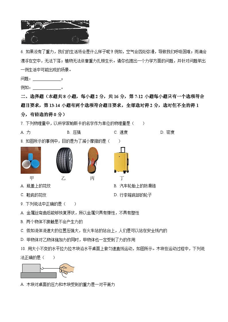 河南省驻马店市确山县2023-2024学年八年级下学期4月期中物理试题（原卷版）第2页