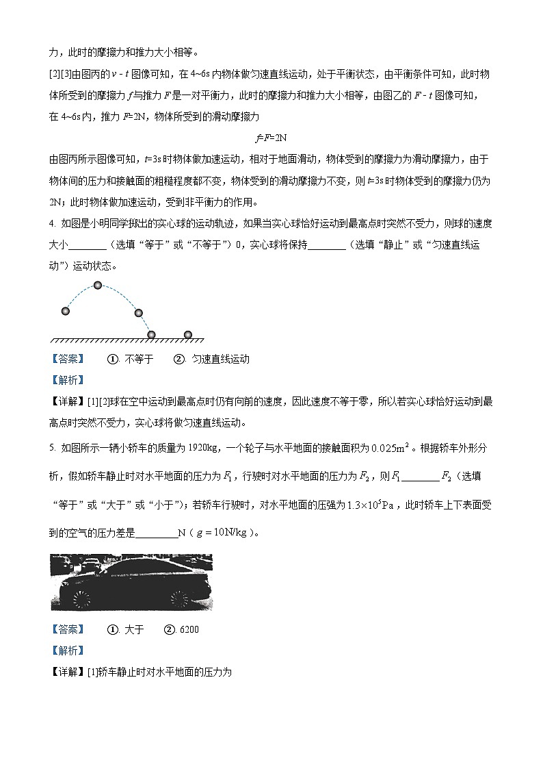 河南省驻马店市确山县2023-2024学年八年级下学期4月期中物理试题（解析版）第2页