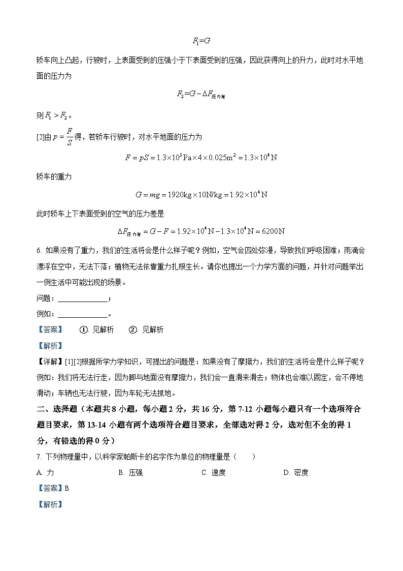 河南省驻马店市确山县2023-2024学年八年级下学期4月期中物理试题（解析版）第3页