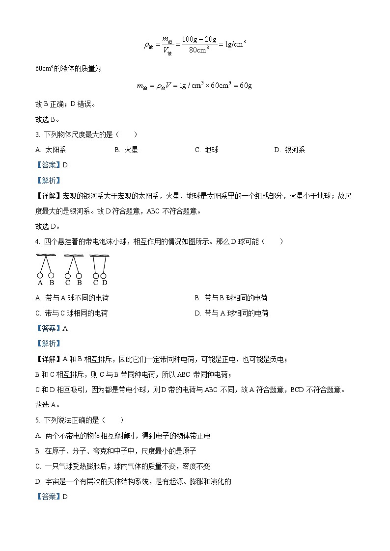 江苏省无锡市新城中学2023-2024学年下学期八年级物理期中试卷（解析版）第2页