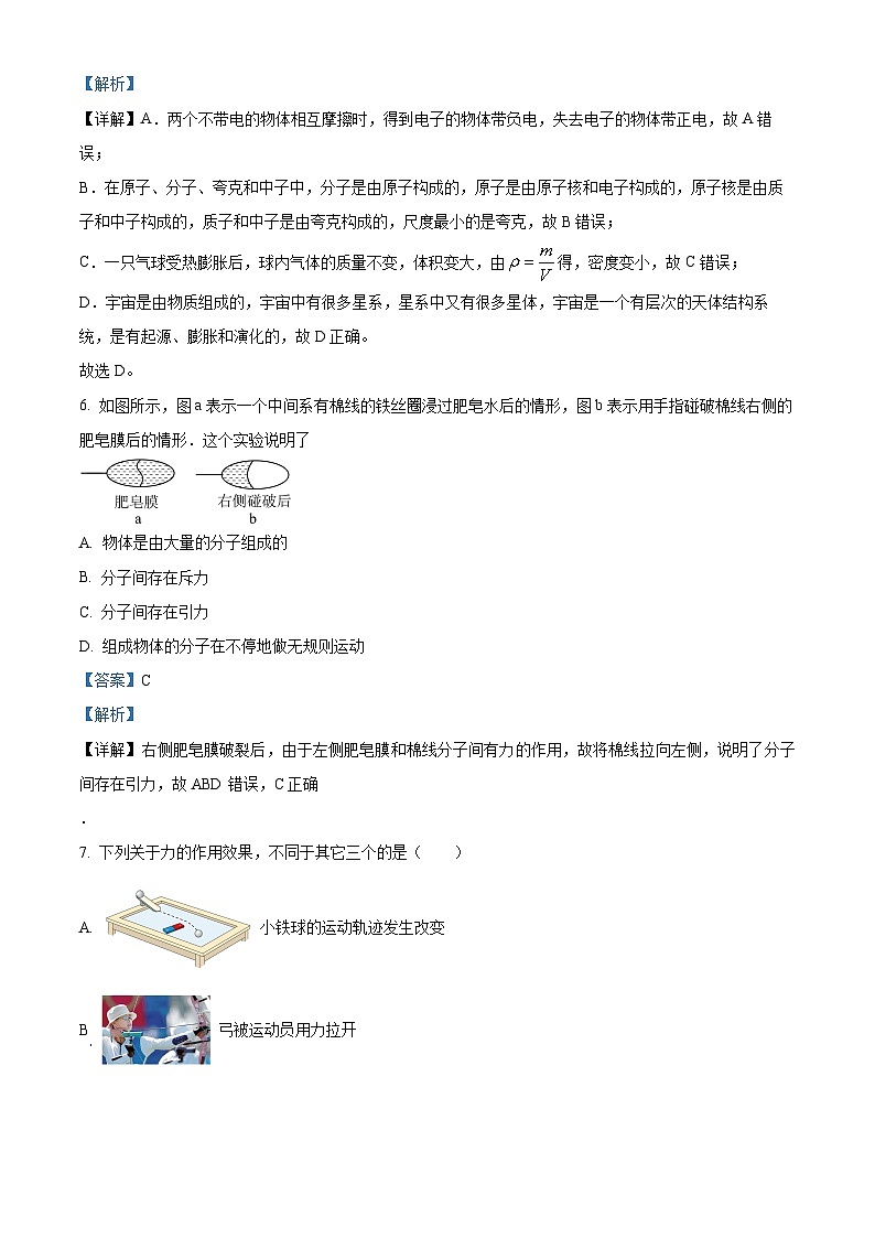 江苏省无锡市新城中学2023-2024学年下学期八年级物理期中试卷（解析版）第3页