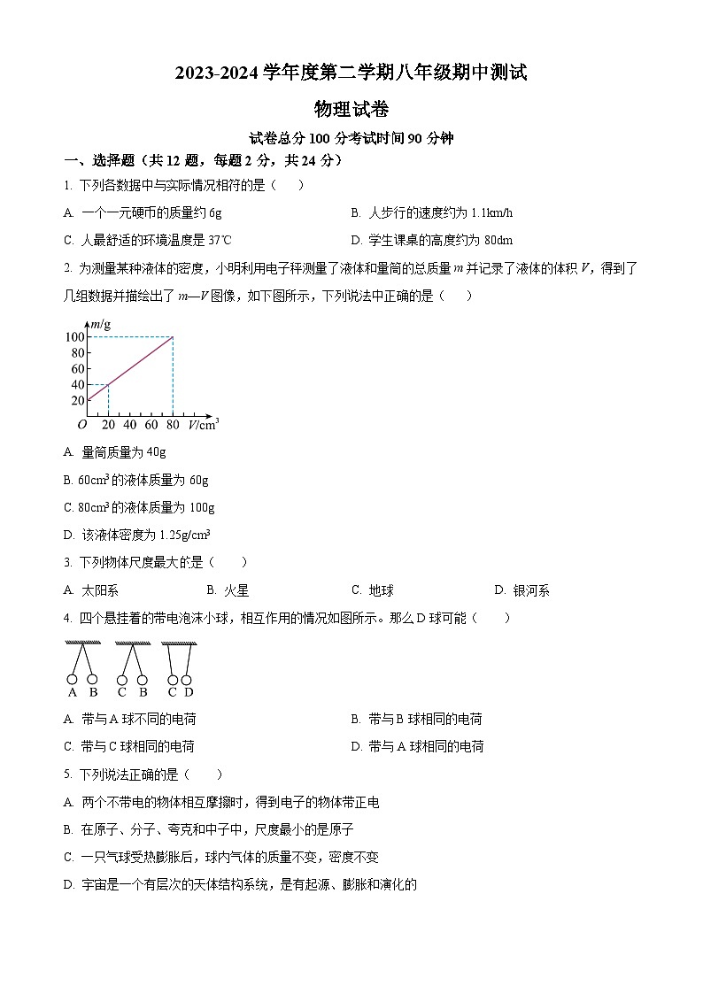 江苏省无锡市新城中学2023-2024学年下学期八年级物理期中试卷（原卷版）第1页