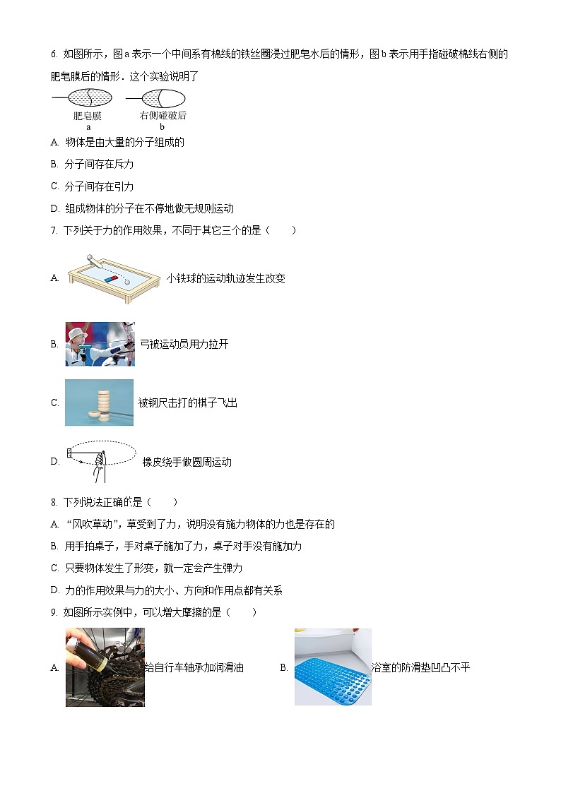 江苏省无锡市新城中学2023-2024学年下学期八年级物理期中试卷（原卷版）第2页